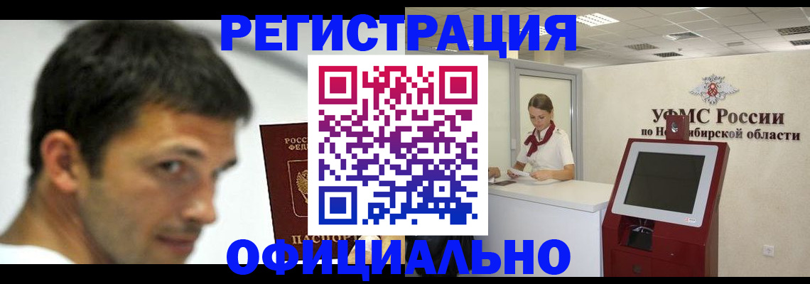 прописка для военкомата в Рошале