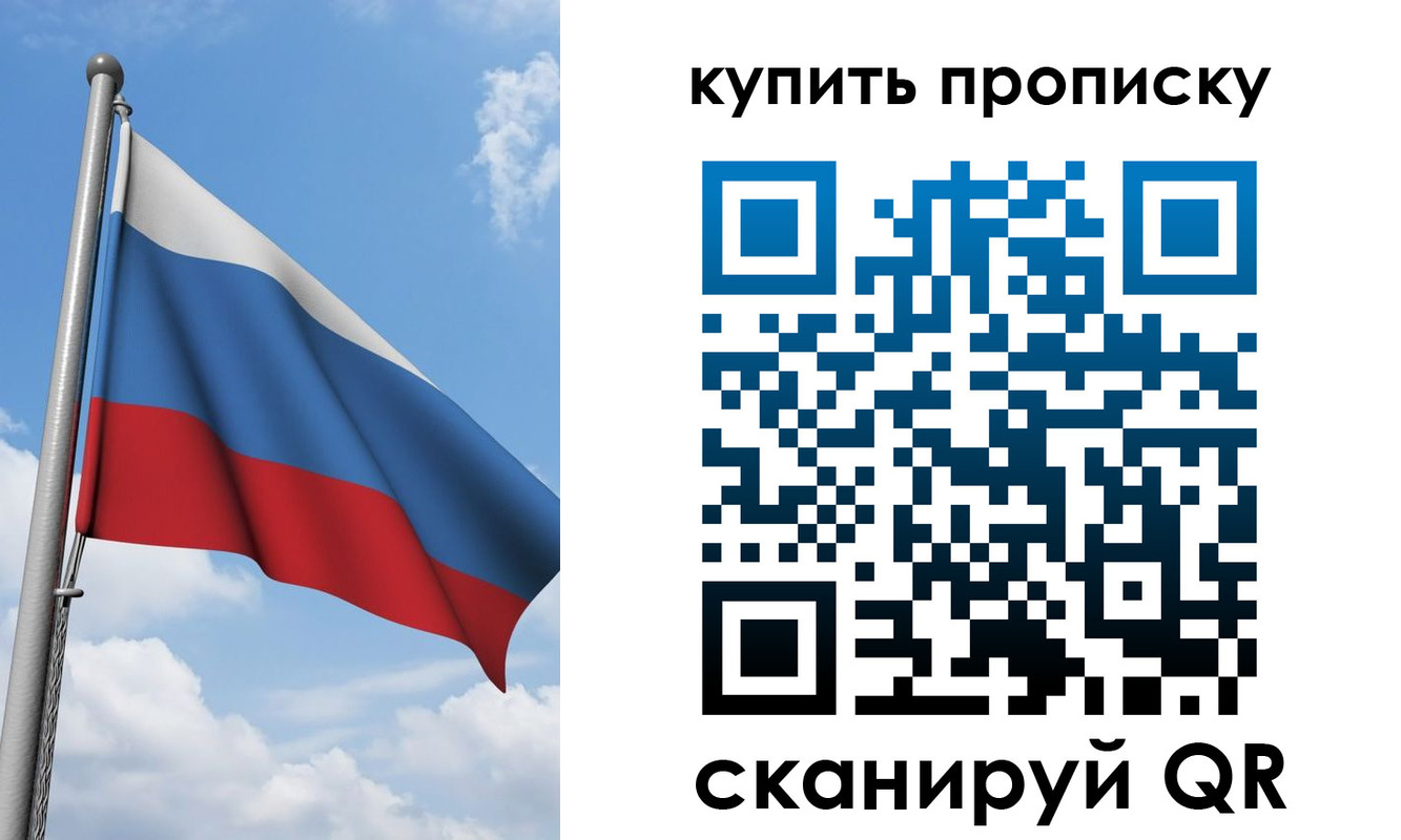 прописка поиск в Рошале