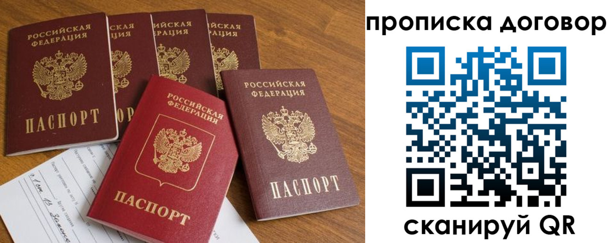 прописка поиск в Рошале