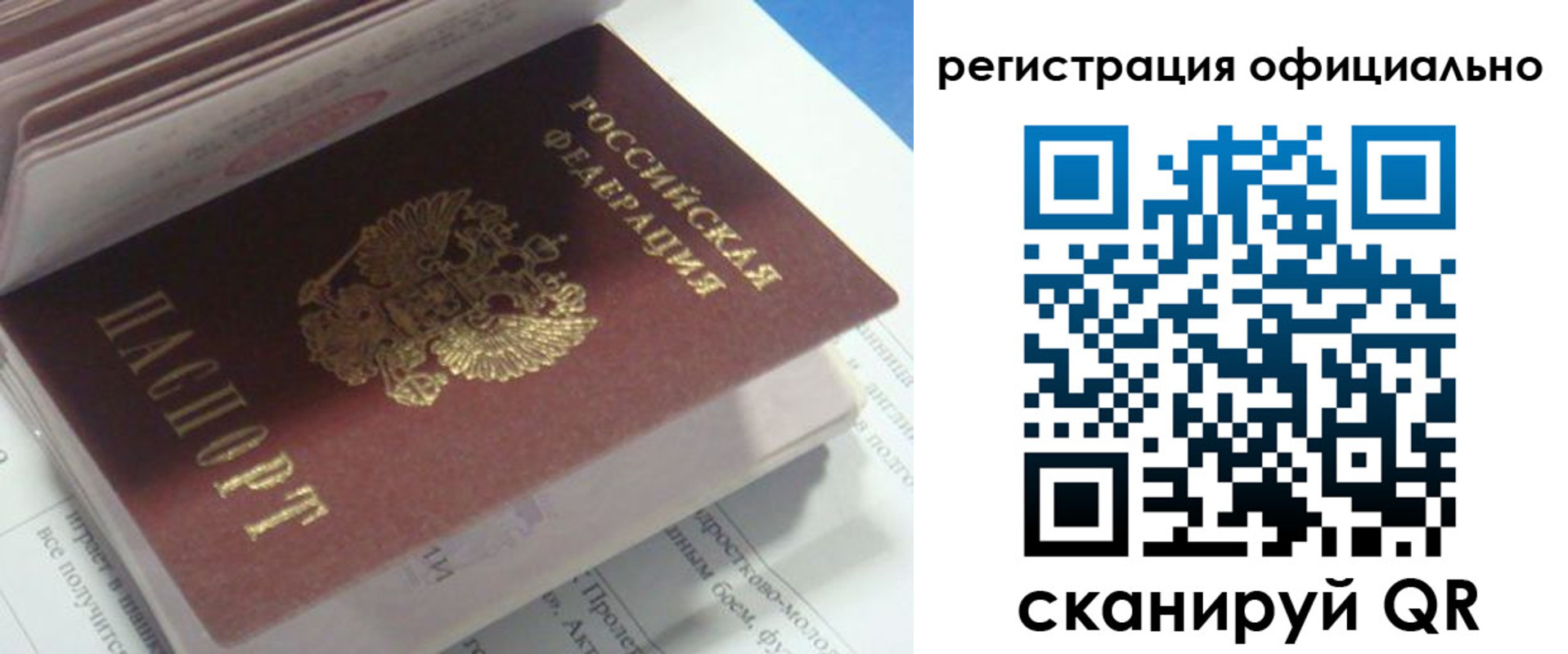 временная регистрация 2025 в Рошале