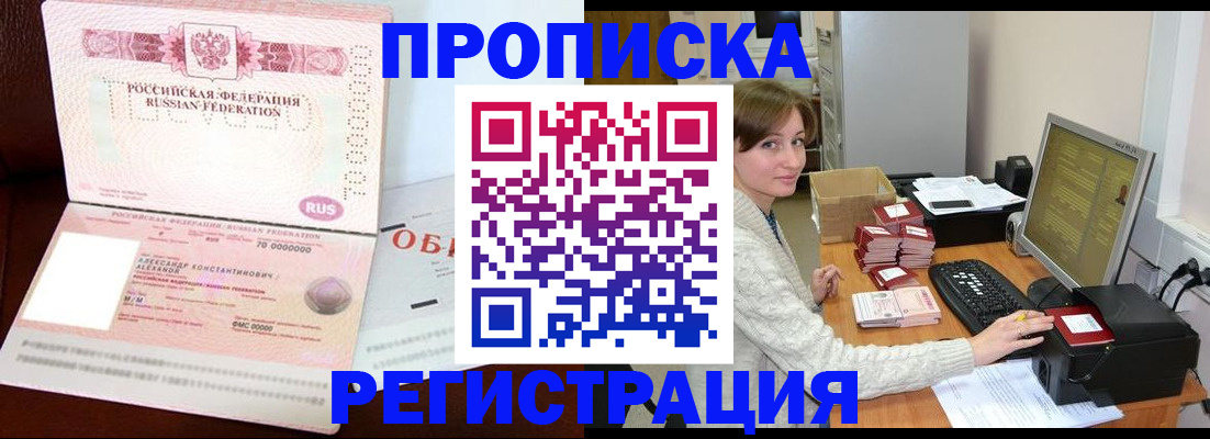 прописка регистрация в Рошале