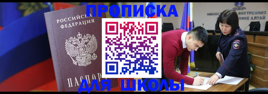 прописка для кредита в Рошале