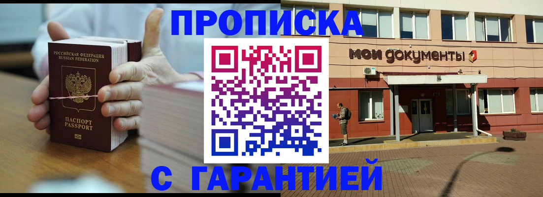 временная регистрация для всех в Рошале
