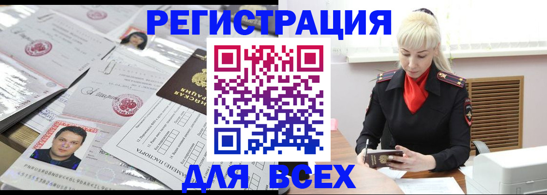 прописка штамп в Рошале