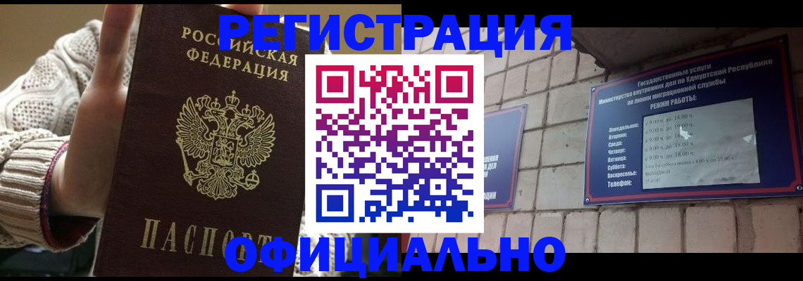 прописка гарантия в Рошале