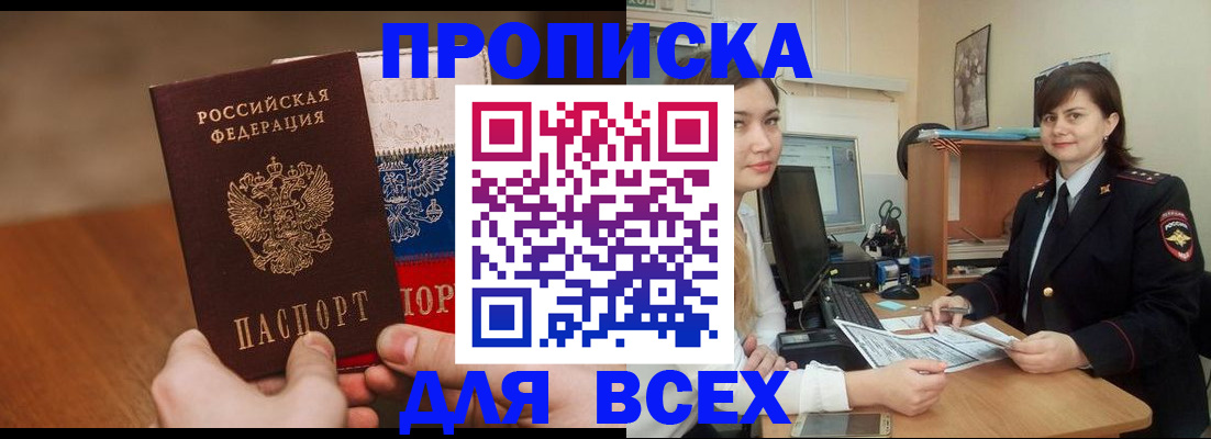 прописка гарантия в Рошале
