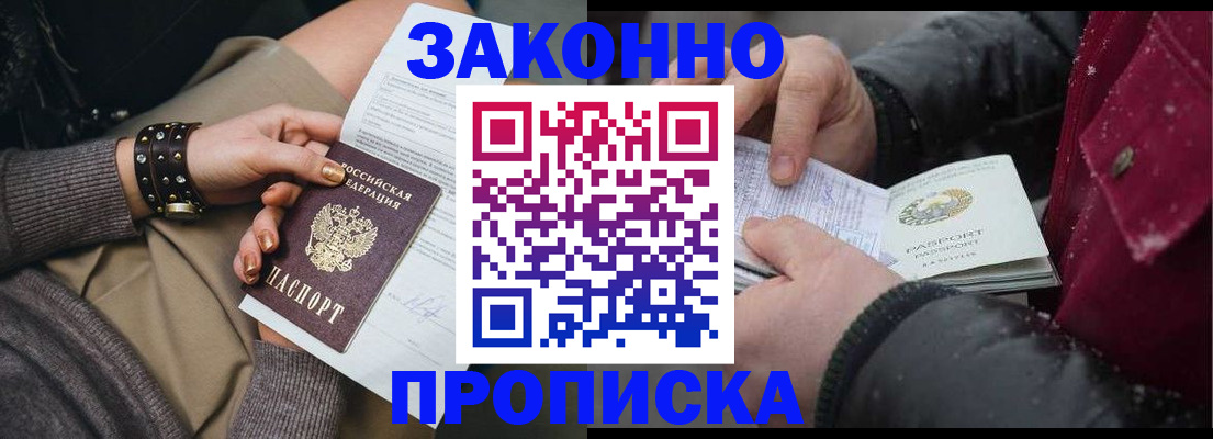 прописка регистрация в Рошале