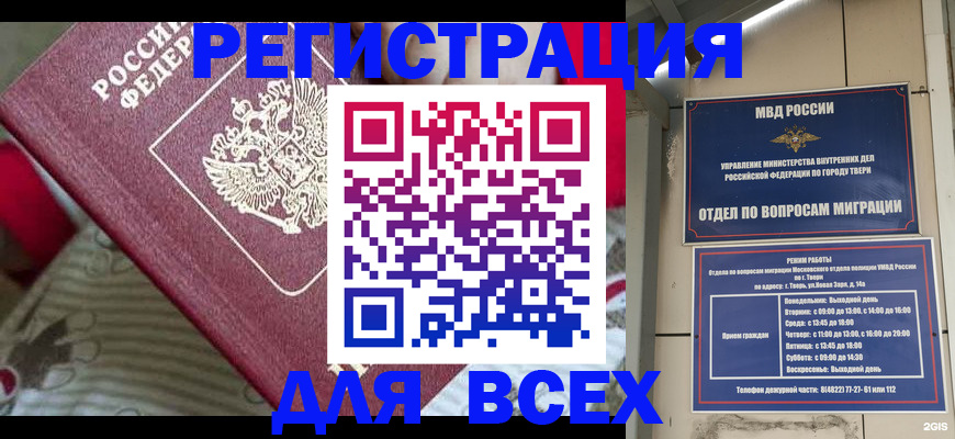 временная регистрация адрес в Рошале