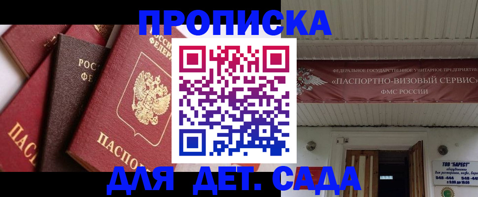 прописка регистрация в Рошале