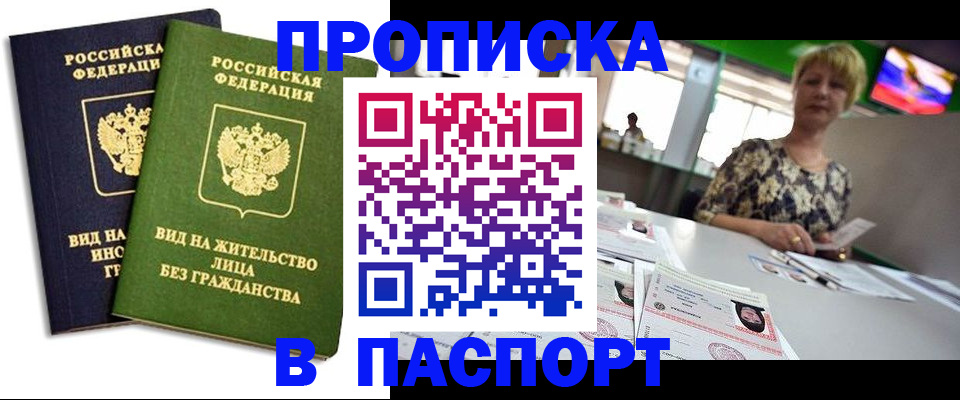 временная регистрация законно в Рошале