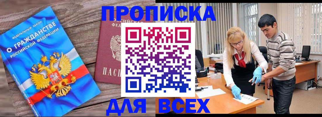 прописка паспорт в Рошале
